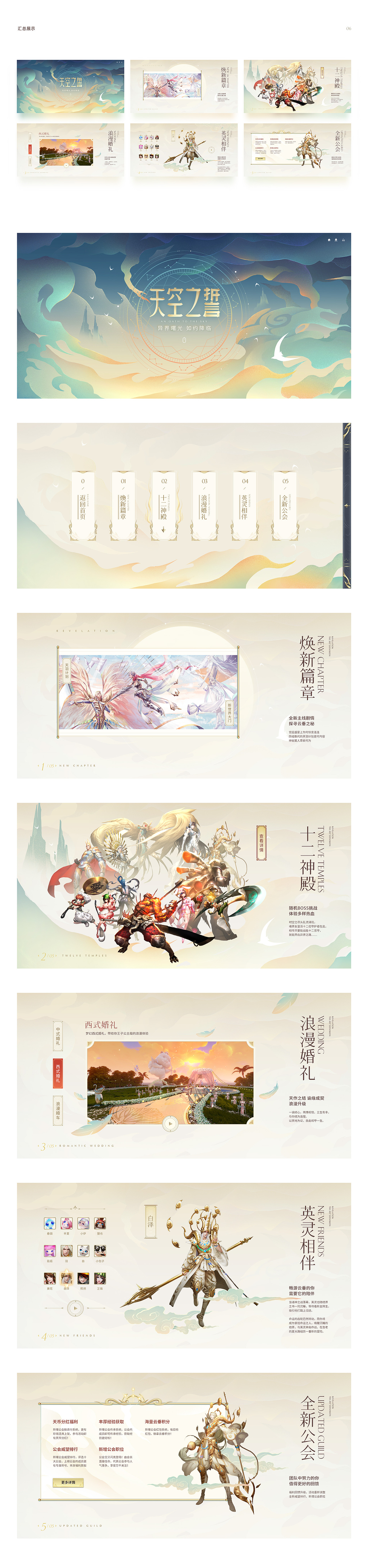 网易天谕-天空之誓资料片（图ZOTg5NDUzMTI=） - 游戏/娱乐 - 站酷设计师火山火山火原创素材 - 站酷ZCOOL