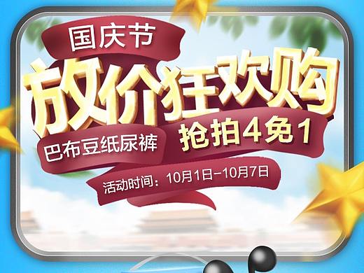 国庆节首页