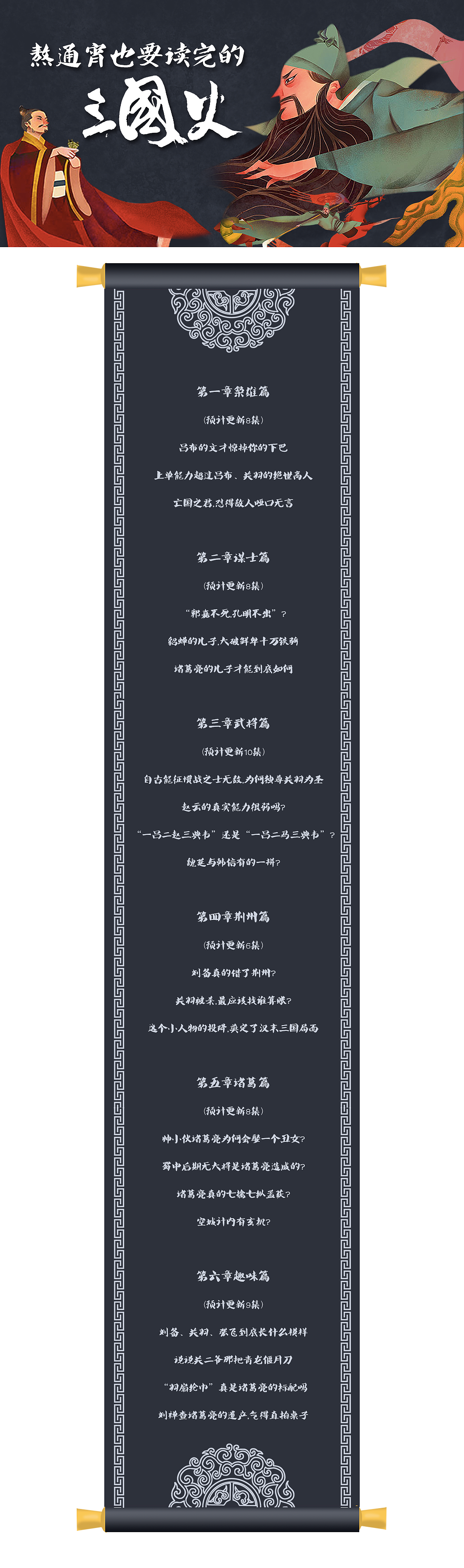 喜马拉雅APP《三国史》专辑大纲设计（图ZMjA0Nzc5NjQw） - 宣传物料 - 站酷设计师隐隐作乐原创素材 - 站酷ZCOOL