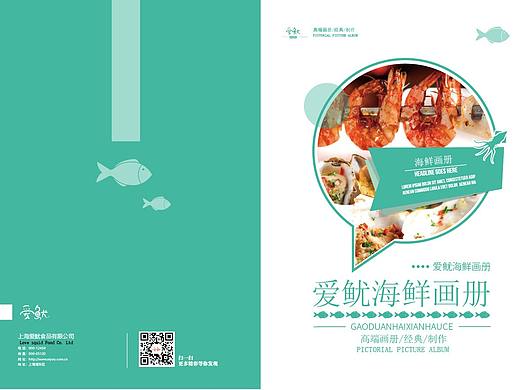 爱鱿食品有限公司画册