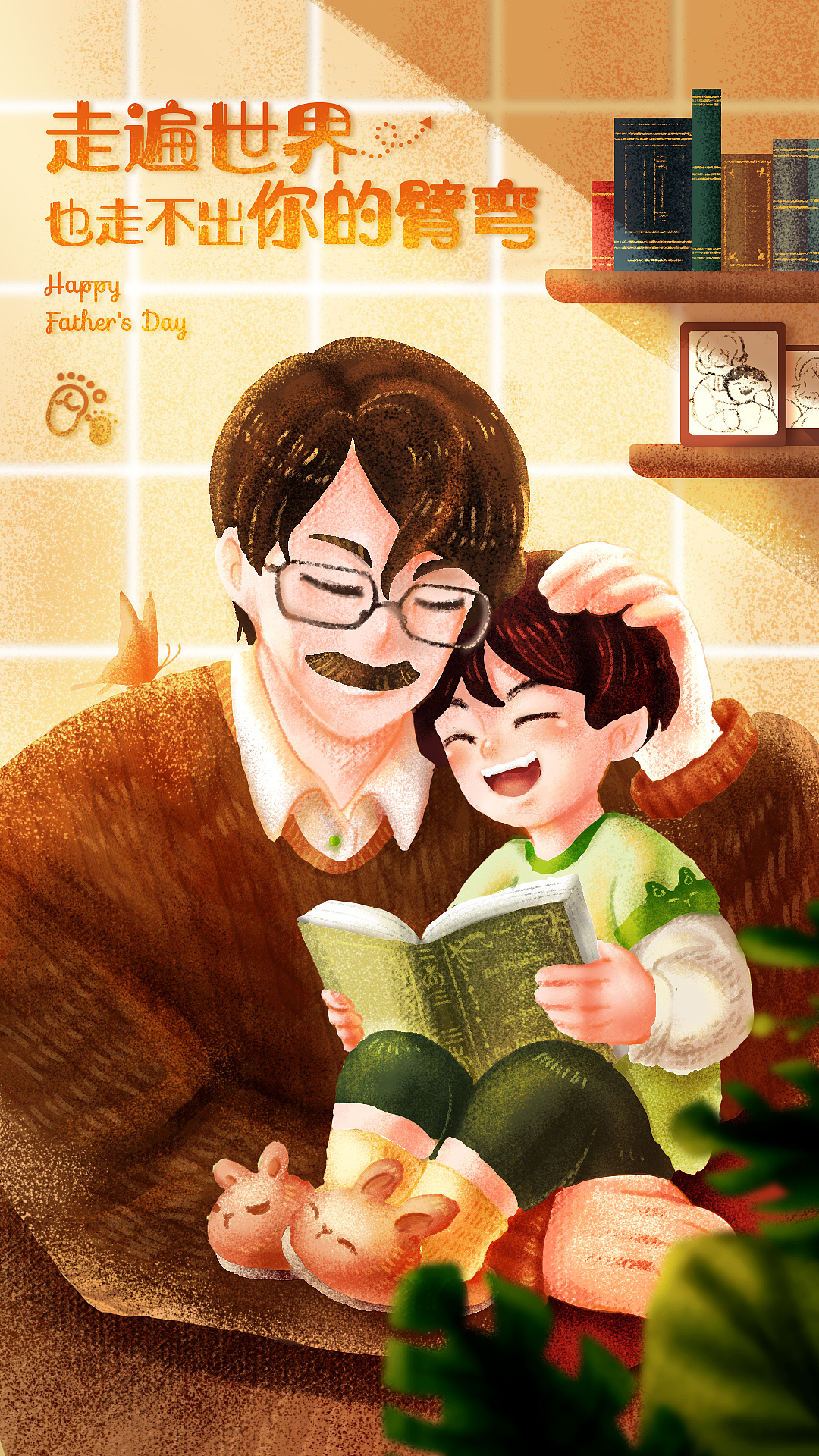 扁平噪点插画 父亲节贺图