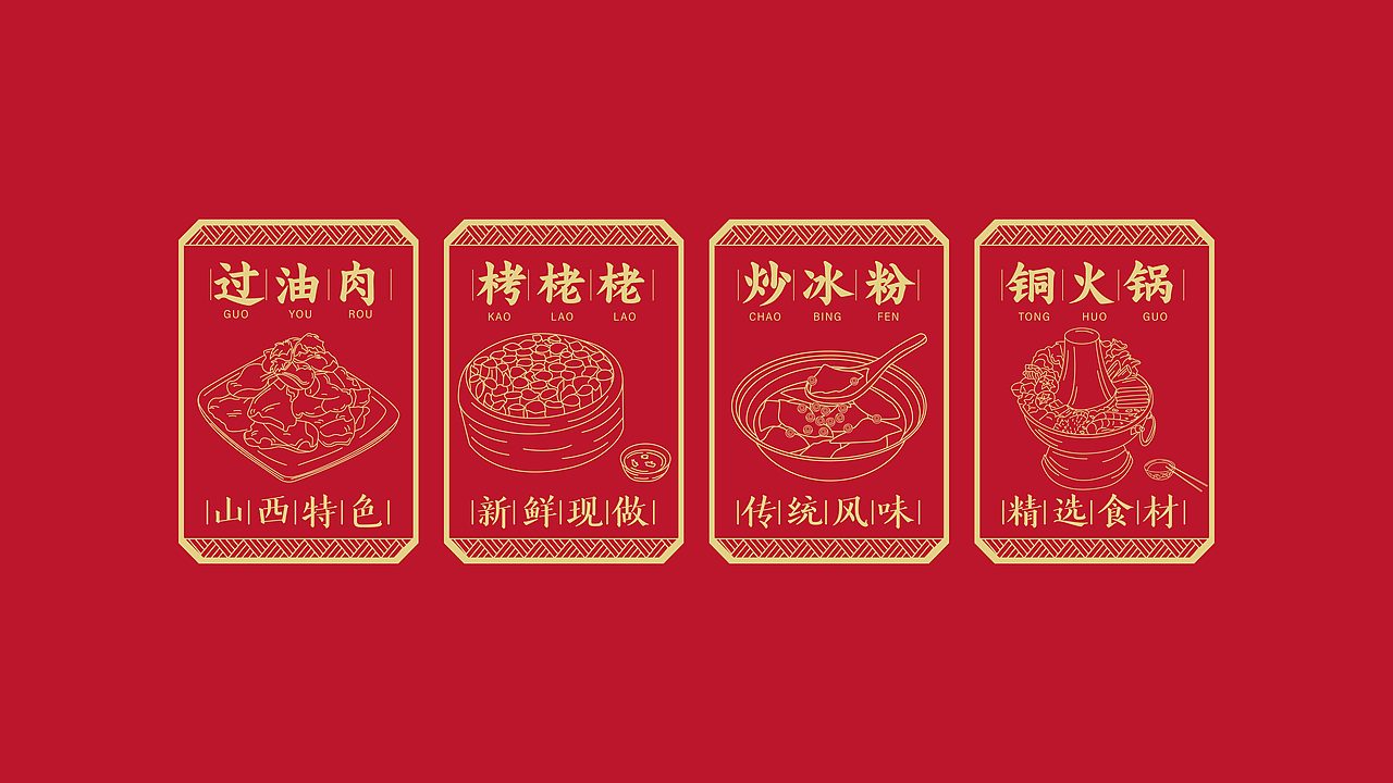 品牌设计 | 晋和院（图ZMjcxNzA4Mjc2） - 品牌 - 站酷设计师丝绒siro原创素材 - 站酷ZCOOL