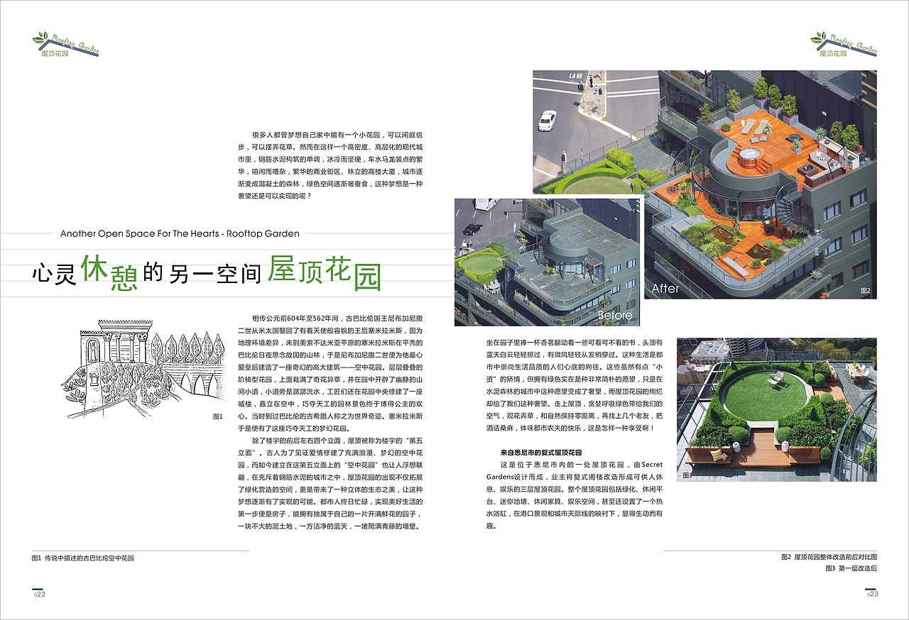 蓝天园林56期杂志排版