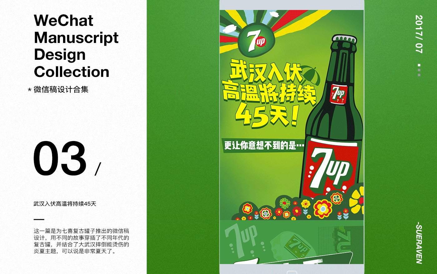 2017夏季微信稿设计合集