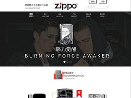 Zippo打火机web首页