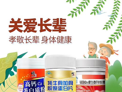 保健品-老人专区-无线端首页