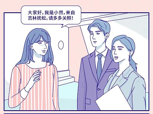 防尬聊条漫插画