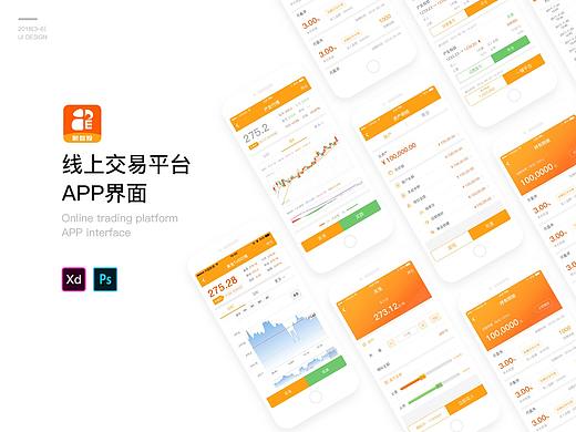 金融交易平台APP界面设计