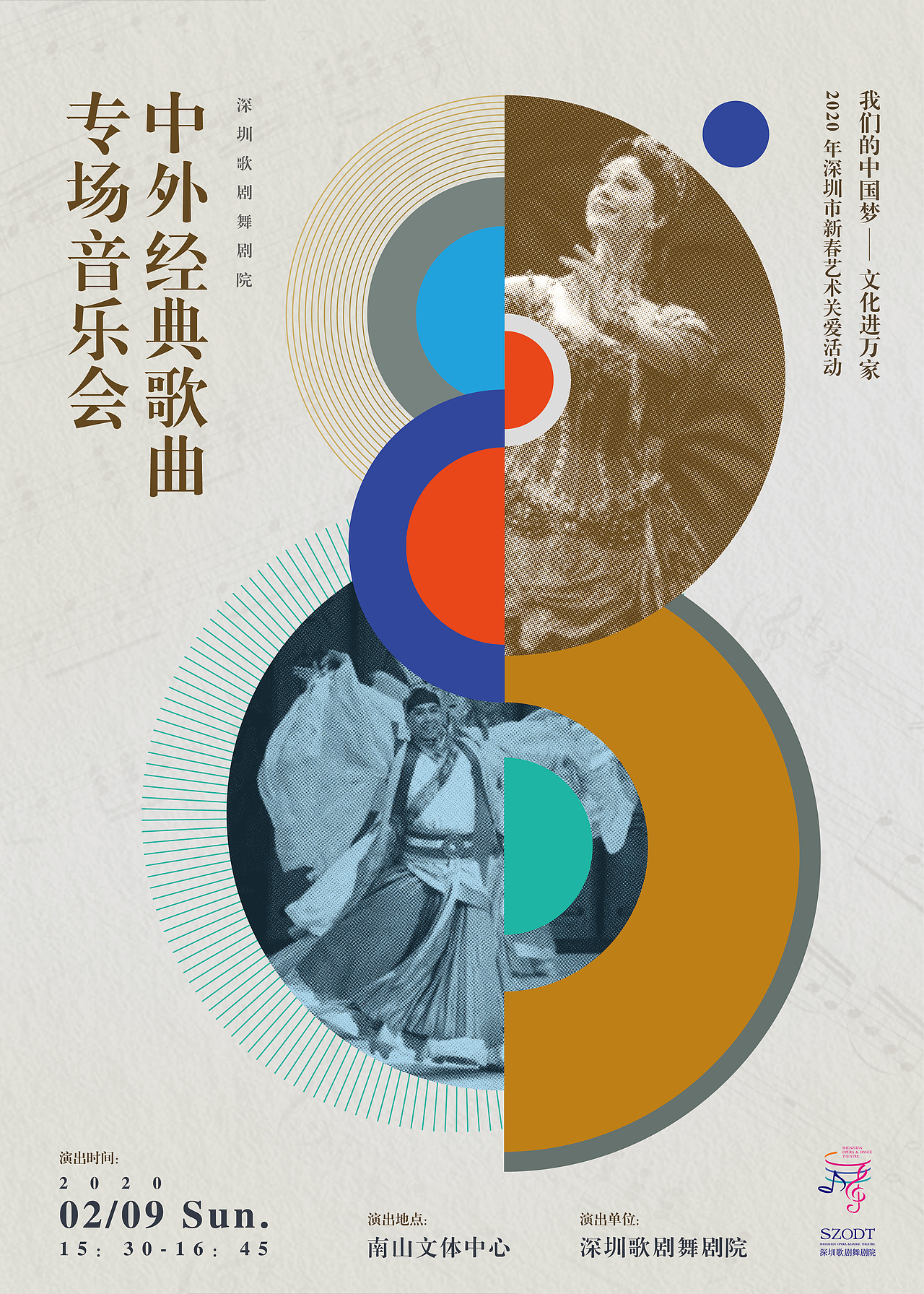 深圳交响音乐会海报设计