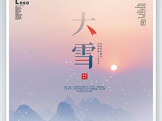 大雪海报
