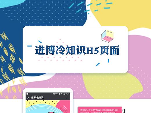 进博冷知识H5活动
