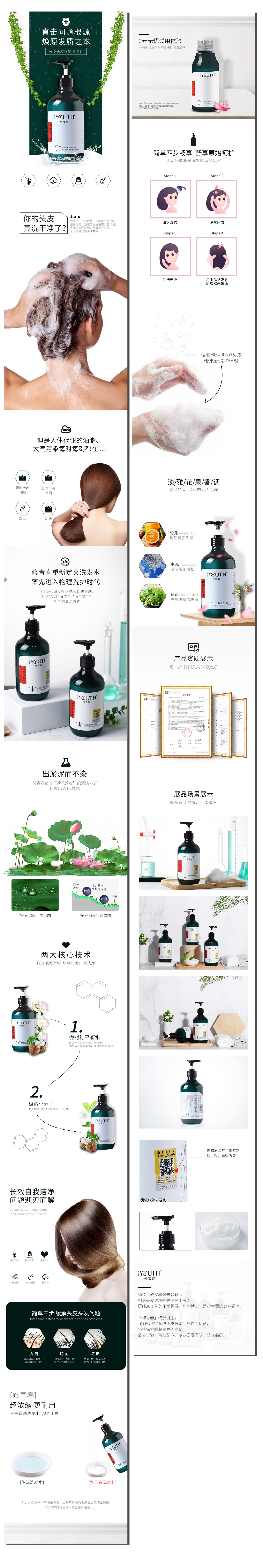 洗发水洗护产品详情页（图ZMTc0MzQ3Nzg4） - 电商 - 站酷设计师洋的心脏原创素材 - 站酷ZCOOL