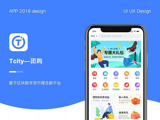 Ticy-团购APP