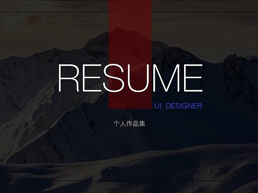 简历