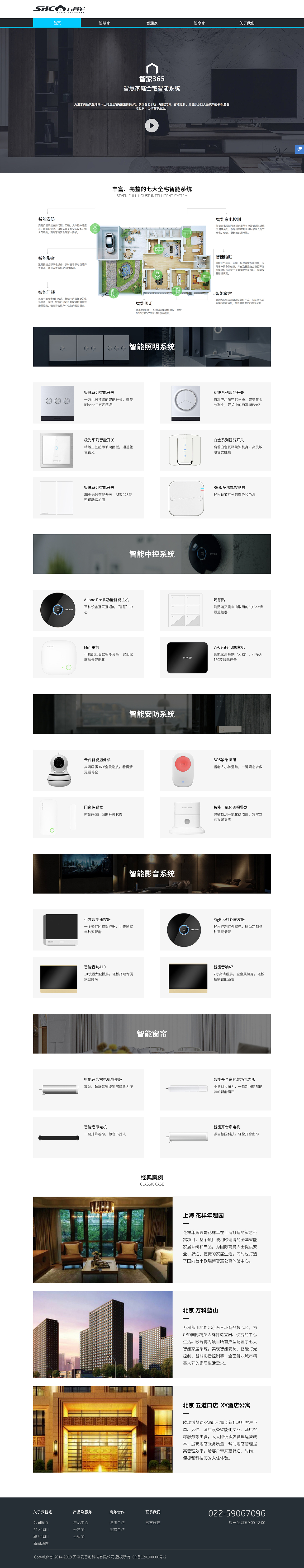 智能家居官网（图ZMTE5MjQxNTIw） - 企业官网 - 站酷设计师彬哥哥pika原创素材 - 站酷ZCOOL