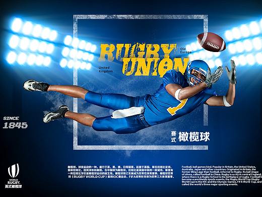 橄榄球海报（个人主页-ZMzIxMDM1NDQ=） - 海报 - 站酷设计师Z丶酷原创素材 - 站酷ZCOOL
