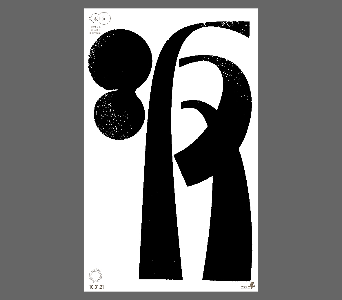 汉字境/一字禅《秋之悠》（图ZMjc1ODk0MjY4） - 字体/字形 - 站酷设计师zenith徐伟原创素材 - 站酷ZCOOL