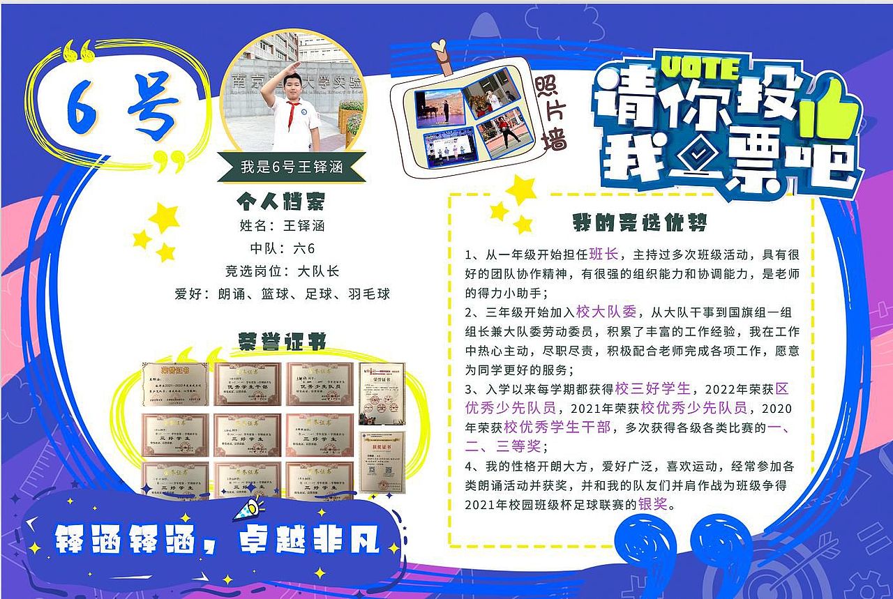 大队委海报定制（图ZMzE4NjkwMTQw） - 海报 - 站酷设计师云间小云原创素材 - 站酷ZCOOL