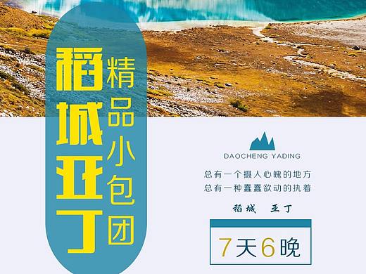 稻城亚丁旅游详情