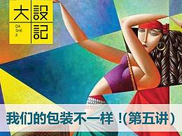 设计