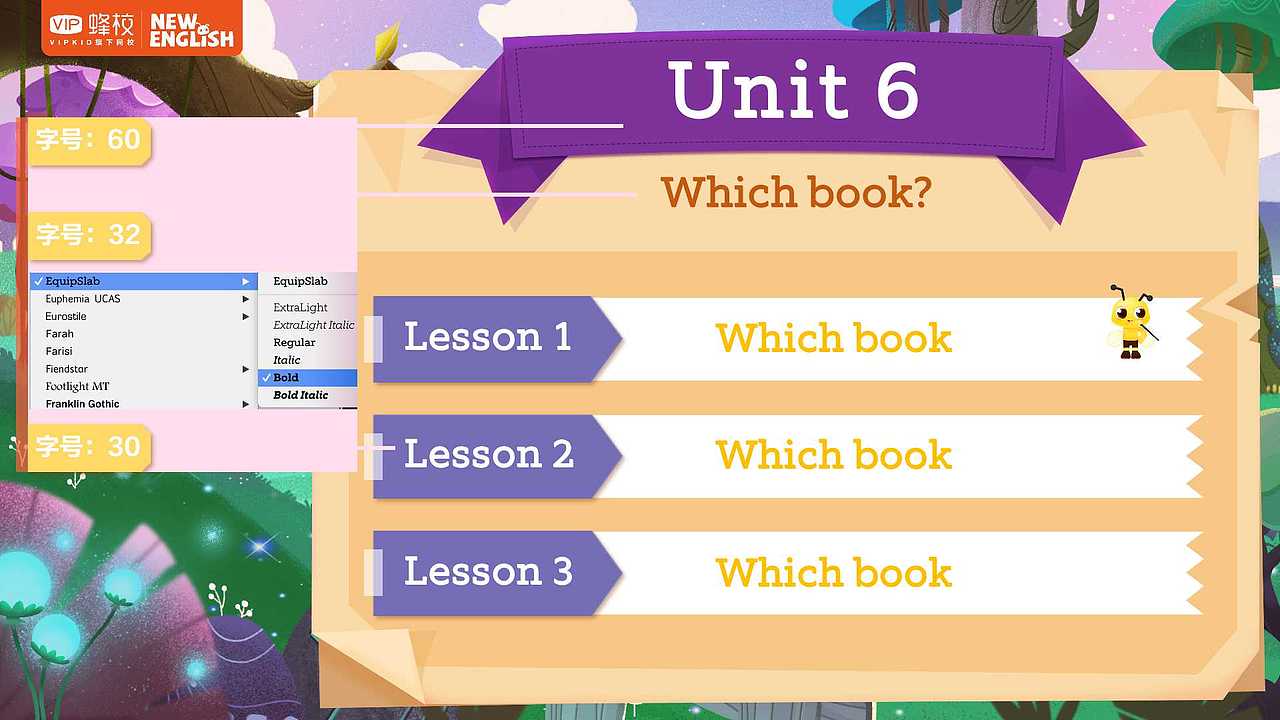 VIP蜂校魔法课件设计