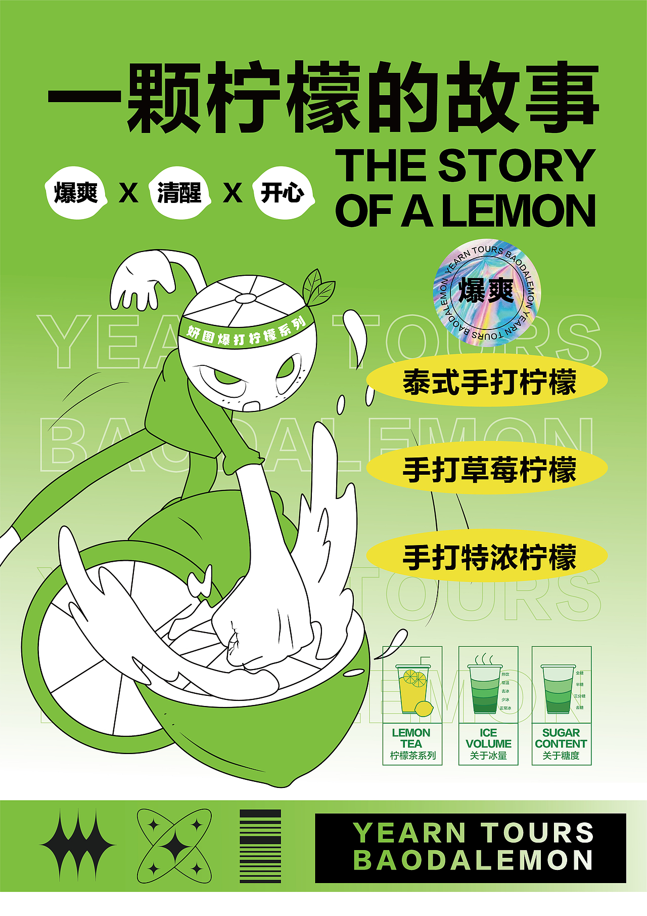 柠檬饮品海报（图ZMjkzNzI4NzM2） - 海报 - 站酷设计师杨小粒原创素材 - 站酷ZCOOL