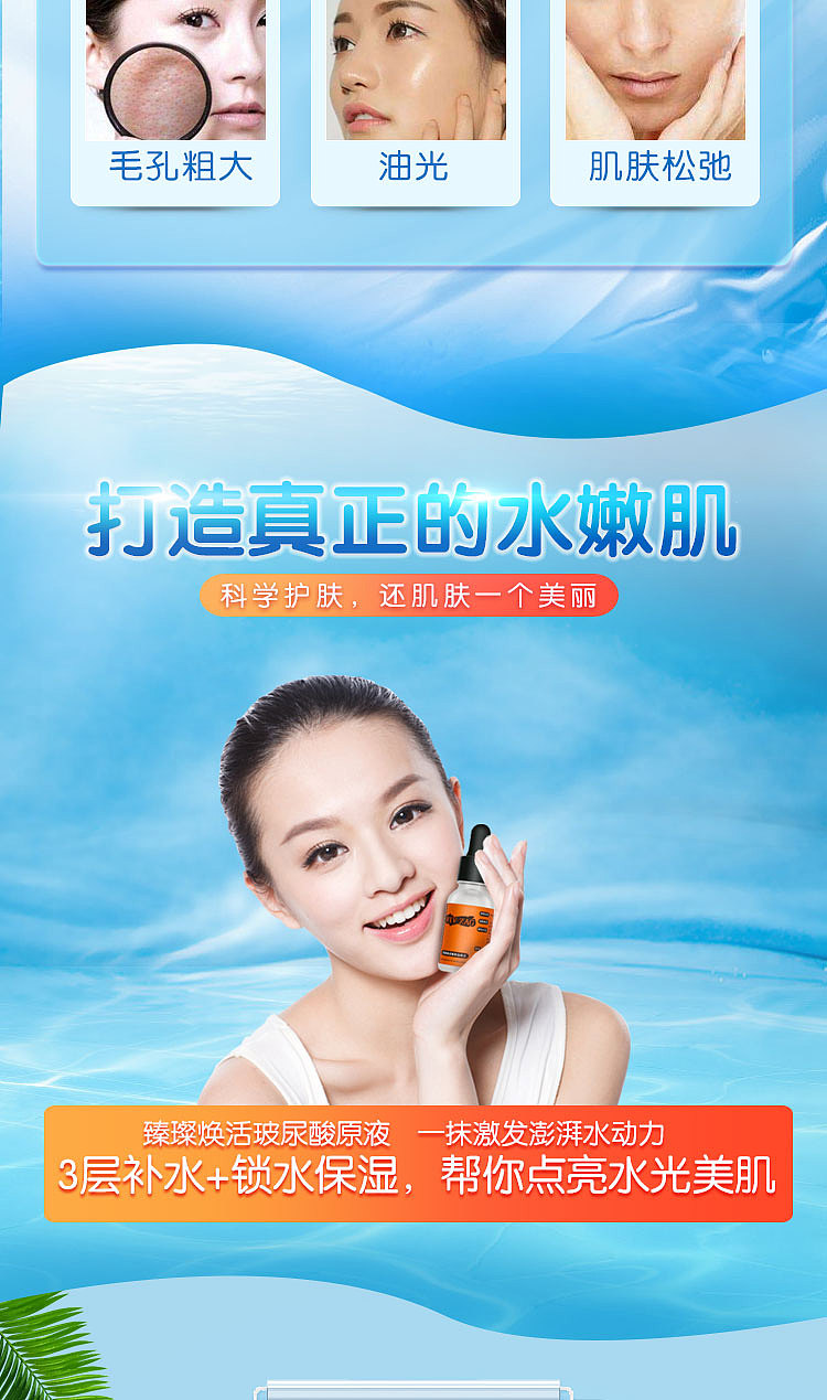 玻尿酸的详情页（三款风格）（图ZODM3ODkxNDA=） - 电商 - 站酷设计师氲敛原创素材 - 站酷ZCOOL