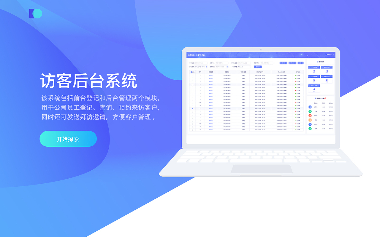 访客后台系统（图ZMTQ4NjEwMjc2） - 软件界面 - 站酷设计师486tj原创素材 - 站酷ZCOOL