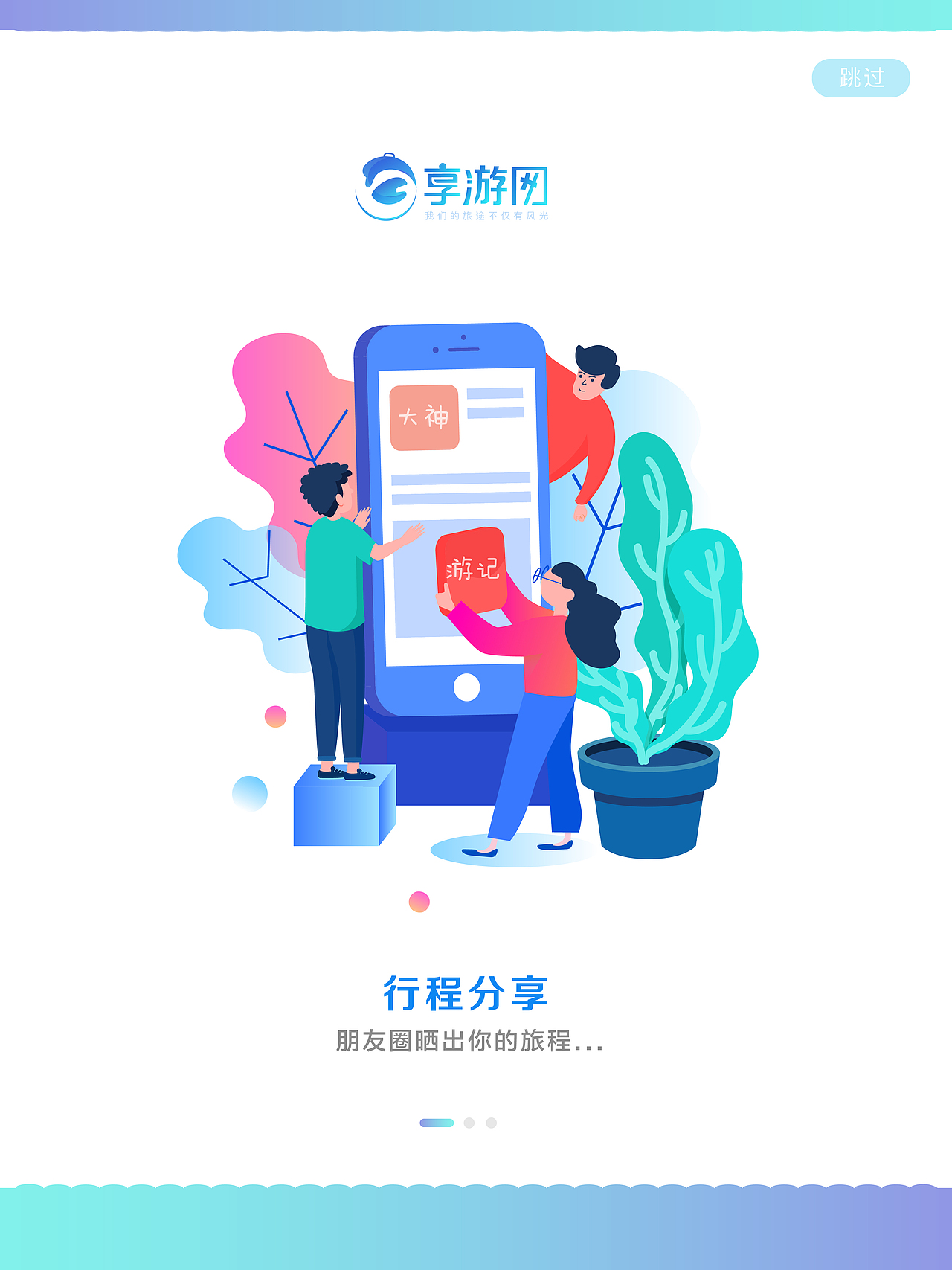 享游APP设计（团队）（图ZMTUxNjkzNzAw） - 动效设计 - 站酷设计师金幅蓉原创素材 - 站酷ZCOOL