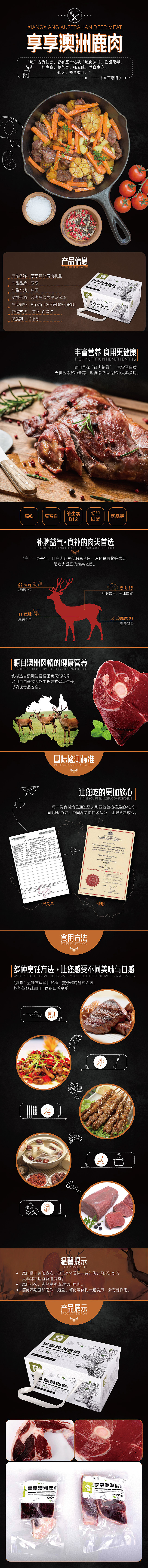 鹿肉详情页（图ZMTYxNDA0NTgw） - 电商 - 站酷设计师大果果wg原创素材 - 站酷ZCOOL