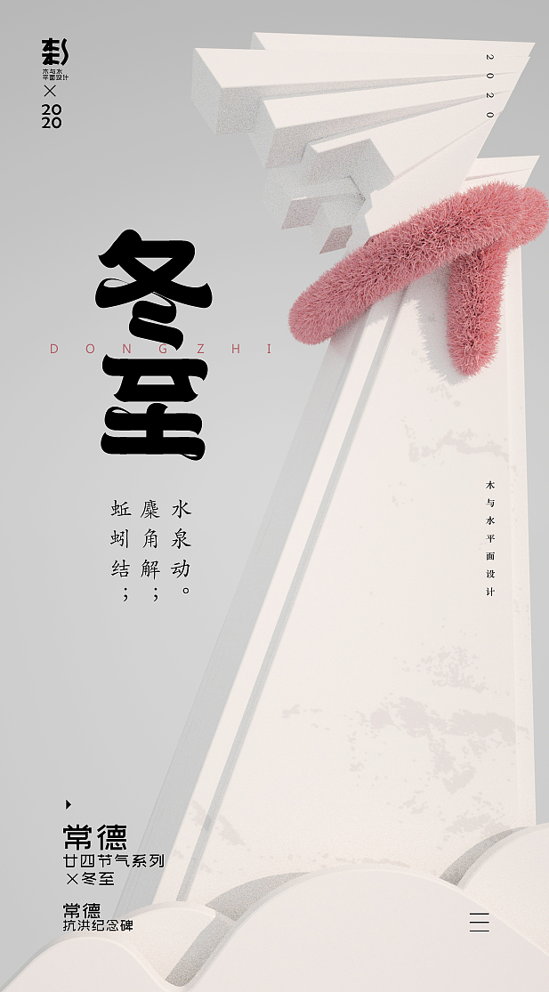 冬至/二十四节气/常德24节气（图ZMTkwMzY4MjYw） - 字体/字形 - 站酷设计师心字头上一字敢原创素材 - 站酷ZCOOL