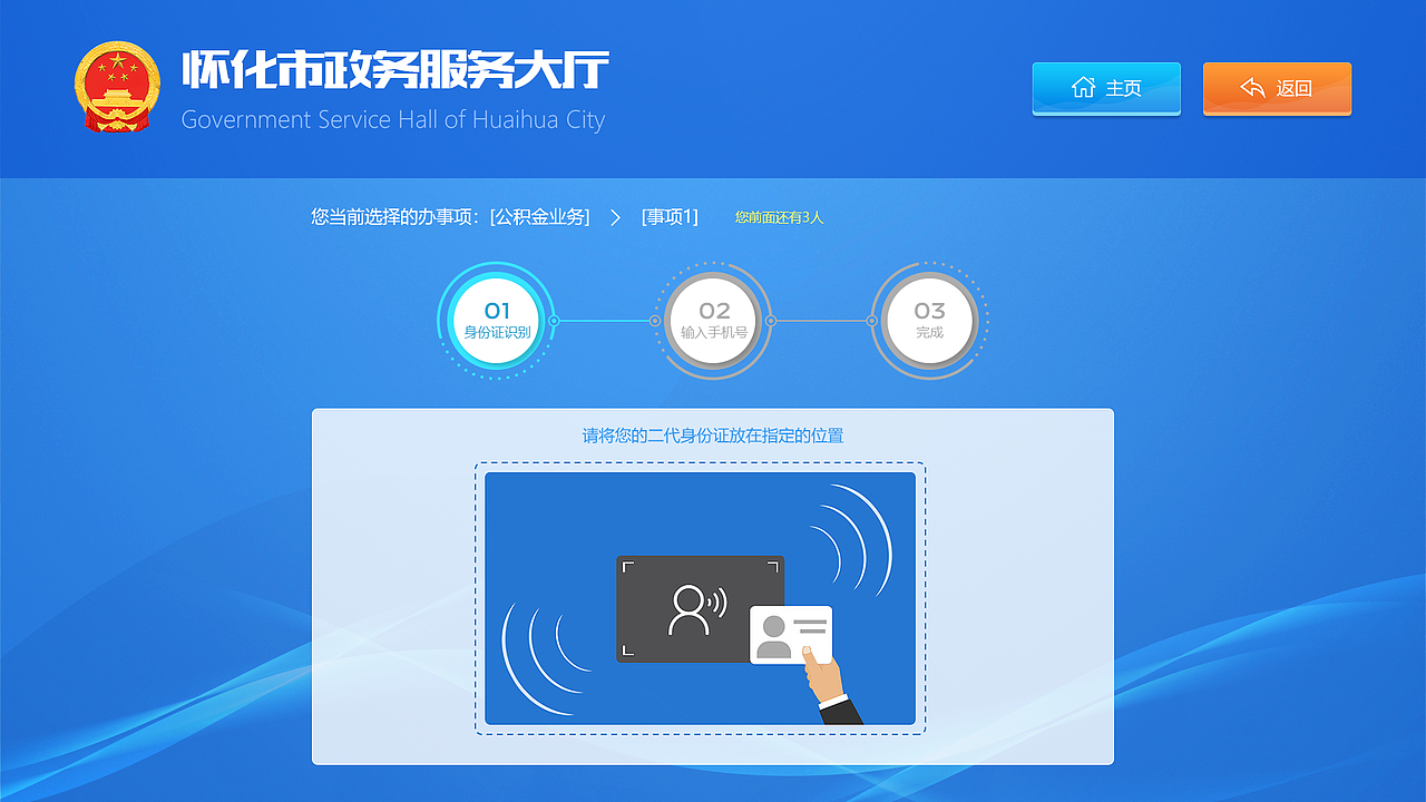 怀化政务服务大厅终端界面（图ZMjYzMzY2ODY0） - 软件界面 - 站酷设计师FF凉原创素材 - 站酷ZCOOL