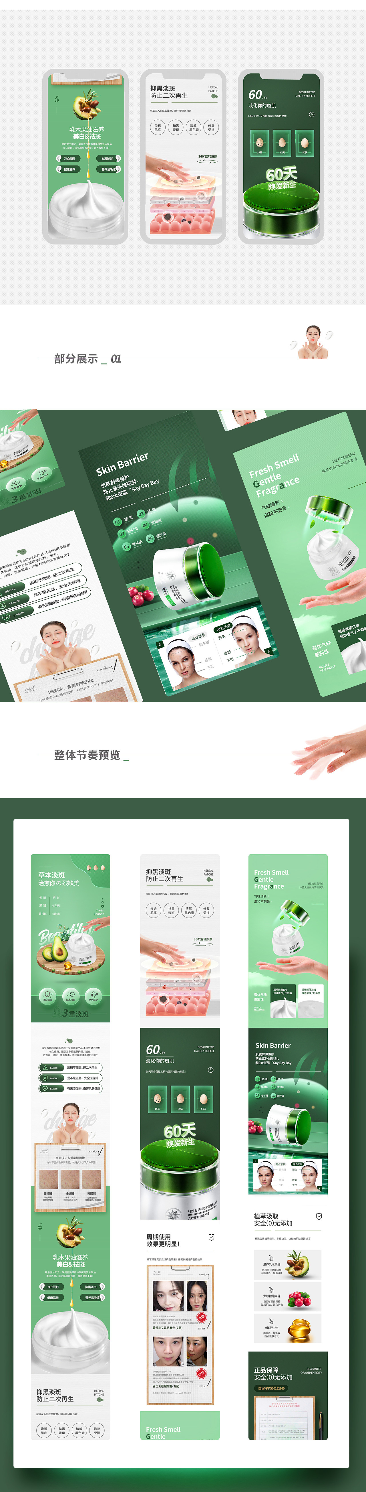 祛斑霜详情页（图ZMTc1NDg3Njcy） - 电商 - 站酷设计师陈晨澄_skr原创素材 - 站酷ZCOOL