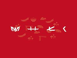工装