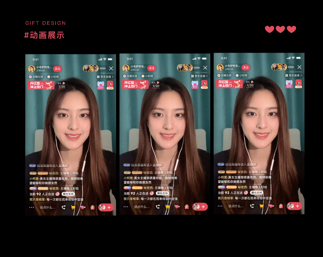 爱之旅-快手直播礼物设计（图ZMzIwMDU1MzI0） - 动画/影视 - 站酷设计师希瓜CC原创素材 - 站酷ZCOOL