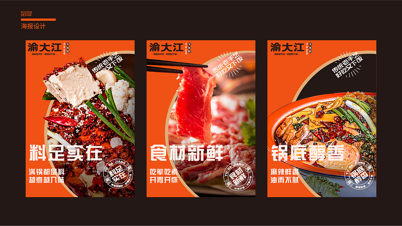 餐饮品牌设计-渝大江