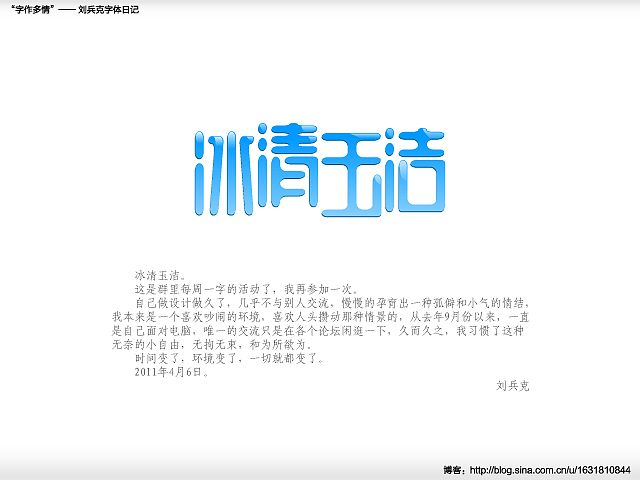 “字作多情”---刘兵克字体日记（第二十九期）（图ZMjc0MDY4NA==） - 字体/字形 - 站酷设计师刘兵克原创素材 - 站酷ZCOOL