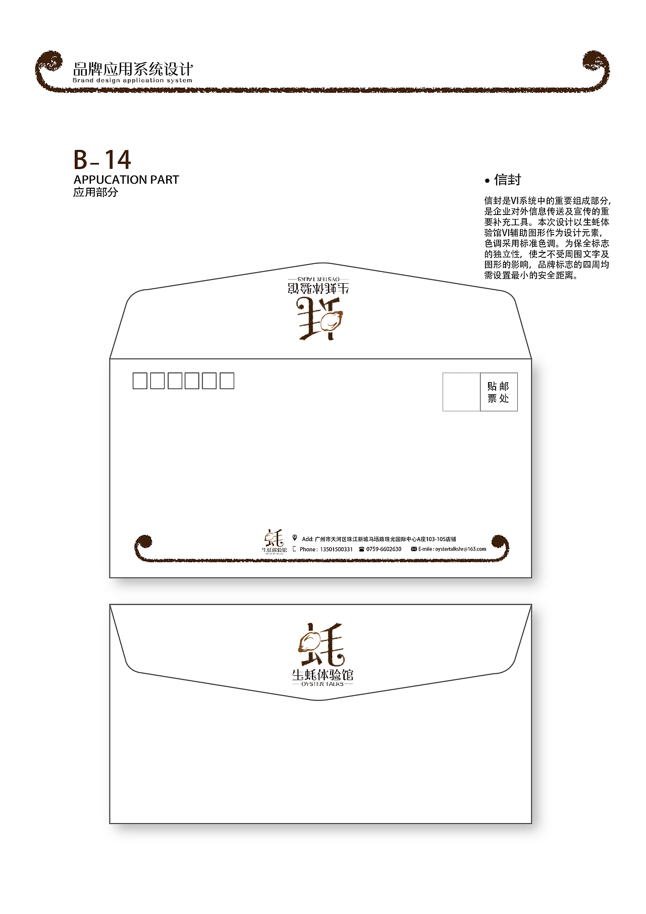 生蚝体验馆VI系统识别