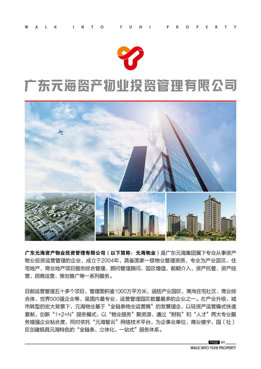 元海物业-企业宣传图册（图ZMTQ4MDA4MTE2） - 品牌 - 站酷设计师ppxeifo原创素材 - 站酷ZCOOL
