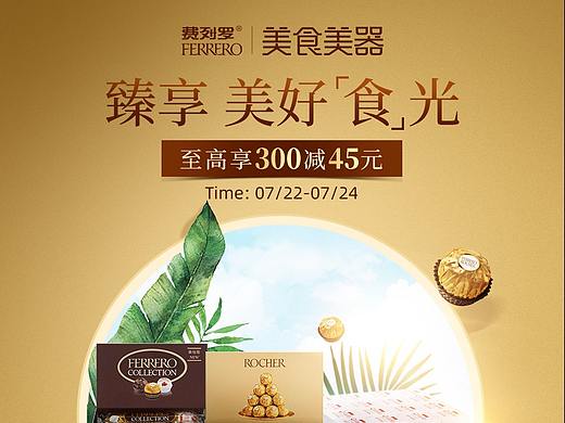 费列罗首页