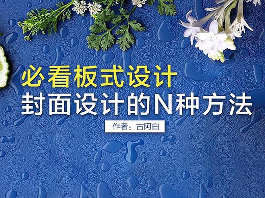 封面设计的N种方法
