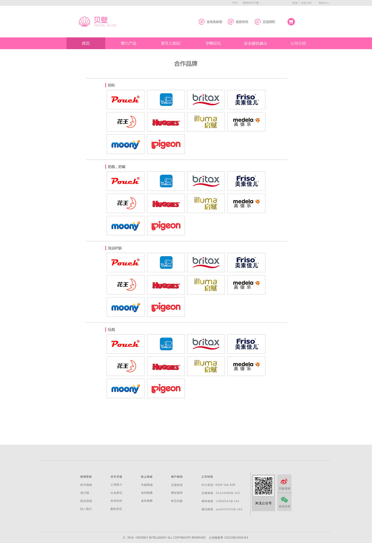 贝壁 概念功能网页