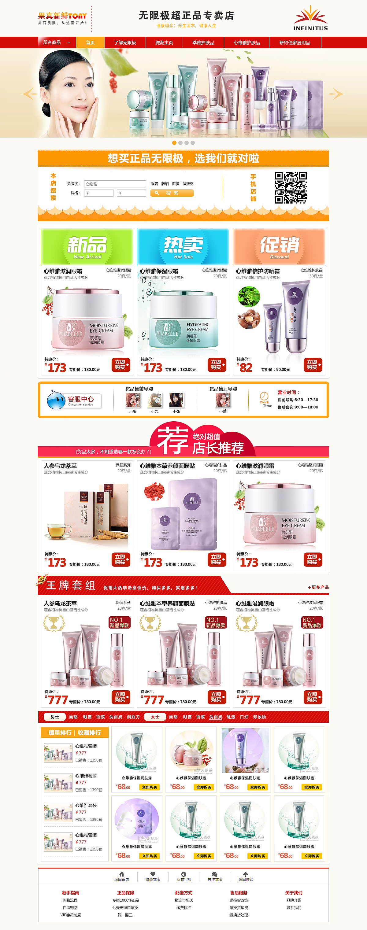 淘宝店铺装修（图ZMTg2MTM4ODA=） - 电商 - 站酷设计师liangwansheng原创素材 - 站酷ZCOOL