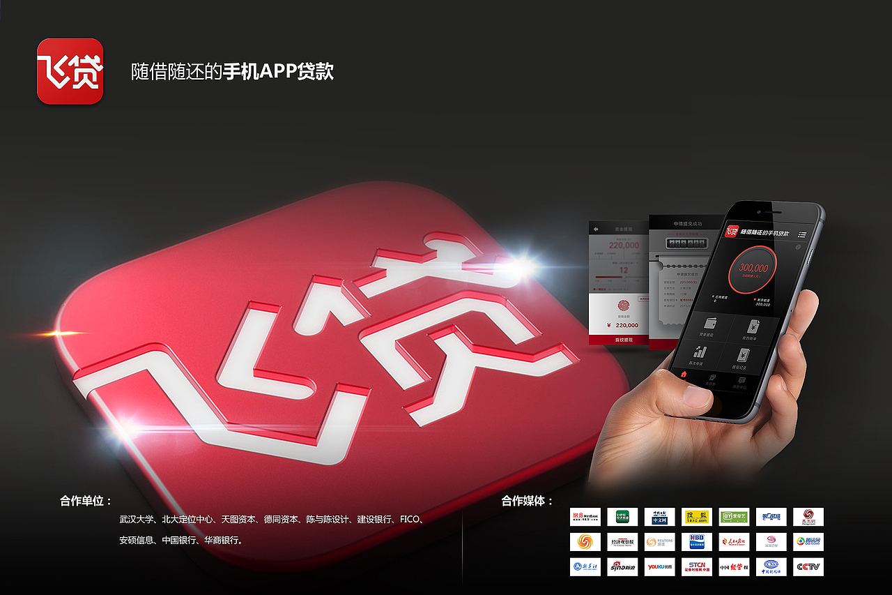 飞贷发布会物料部分