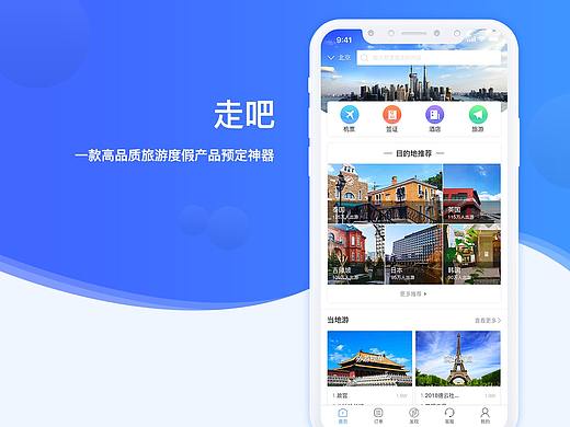 走吧APP界面设计