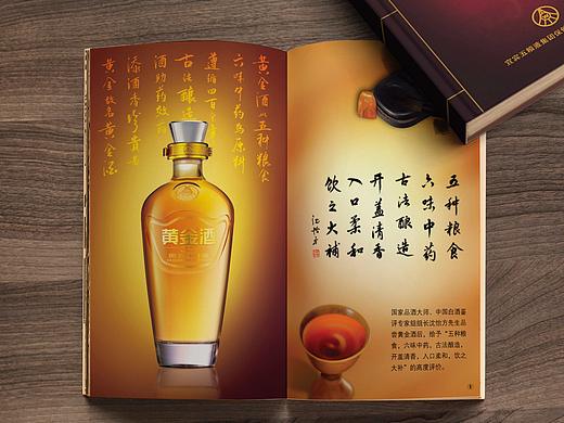 中国风古典味黄金酒画册