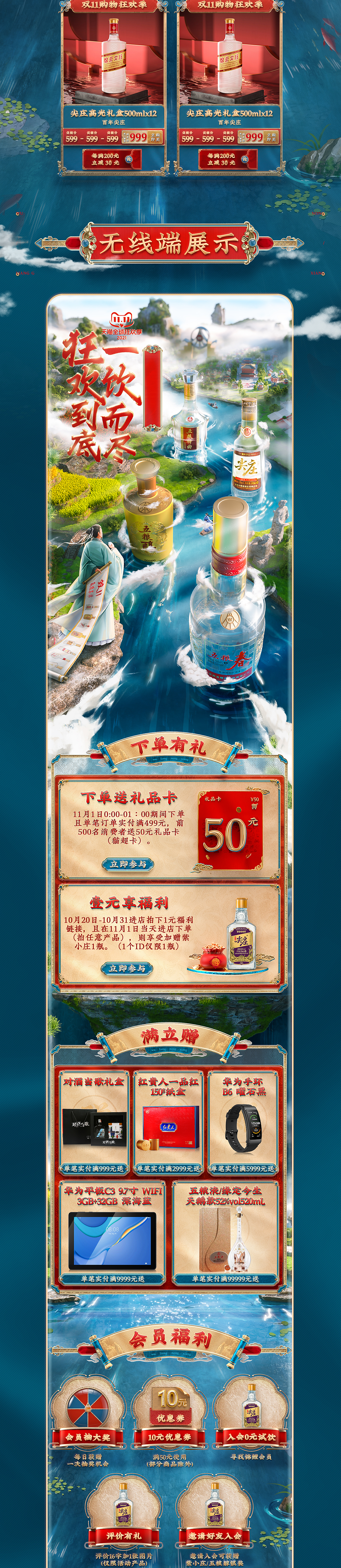 五粮浓香2021年双11活动页面（图ZMjc2MzMyODQ0） - 电商 - 站酷设计师无问视传原创素材 - 站酷ZCOOL