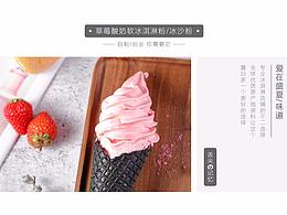 冰品系列-素材库