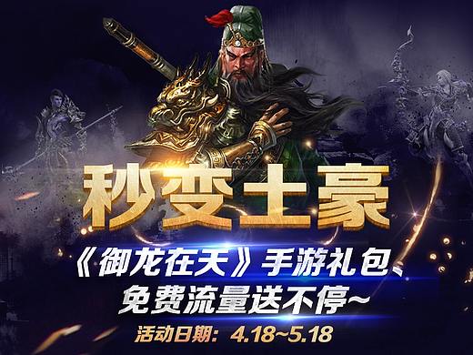 【H5】腾讯手游《御龙在天》礼包活动