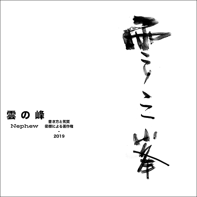 書 寫 の 気 質（图ZMTU4MjM5OTE2） - 字体/字形 - 站酷设计师大侄子_梁标原创素材 - 站酷ZCOOL